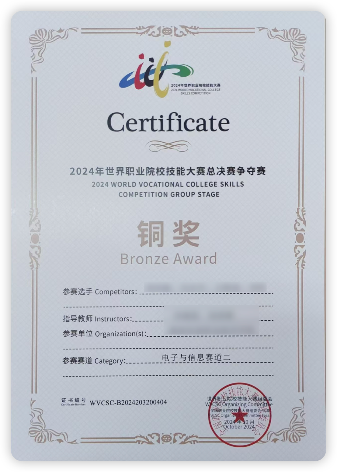 2024年世界职业院校技能大赛总决赛争夺赛铜奖